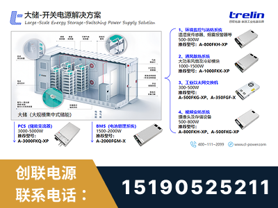 威海-大储-开关电源解决方案
