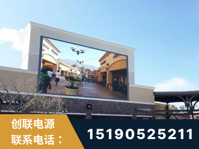 威海-北京八达岭奥特莱斯显示屏项目