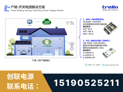 威海-户储-开关电源解决方案